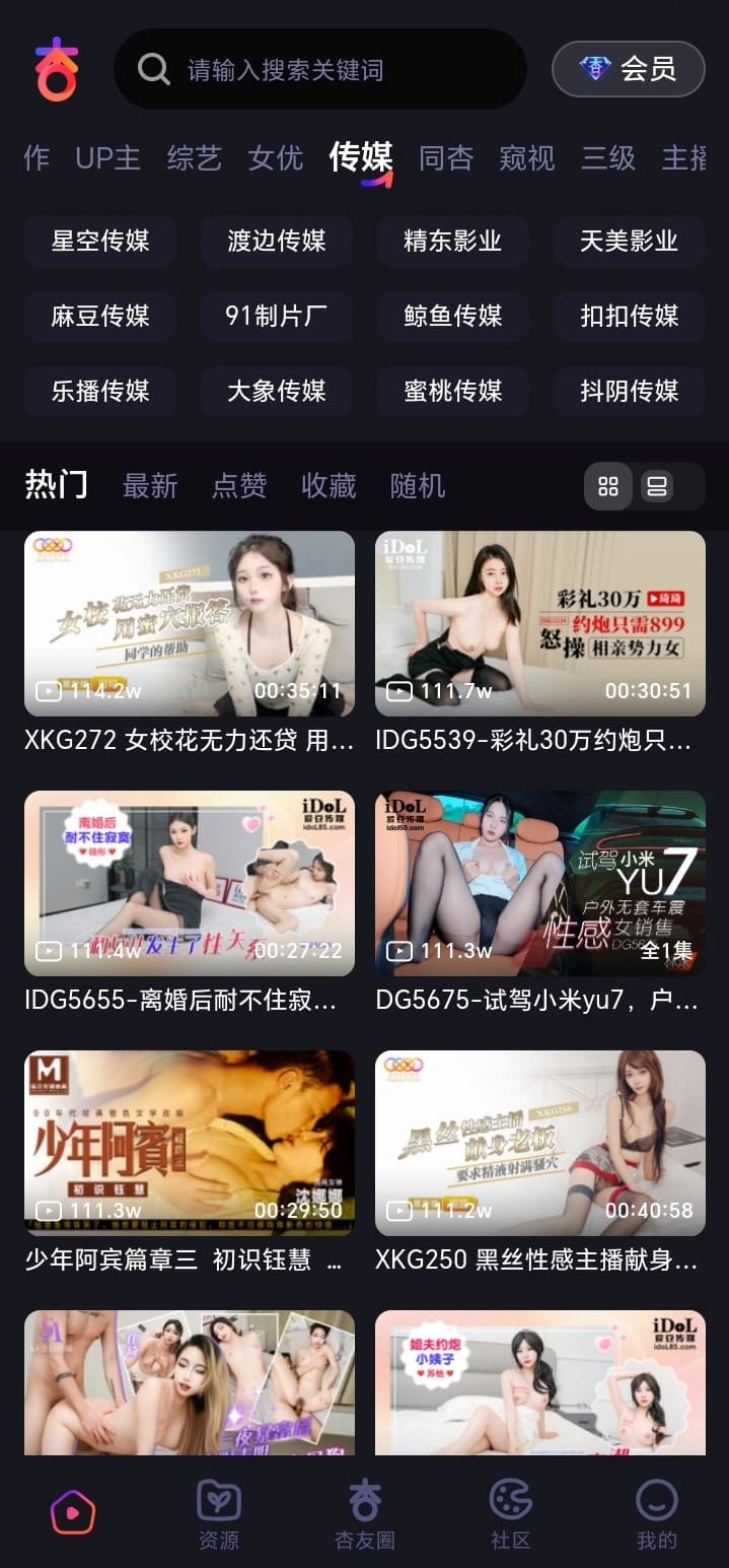 杏吧原创传媒分类功能截图