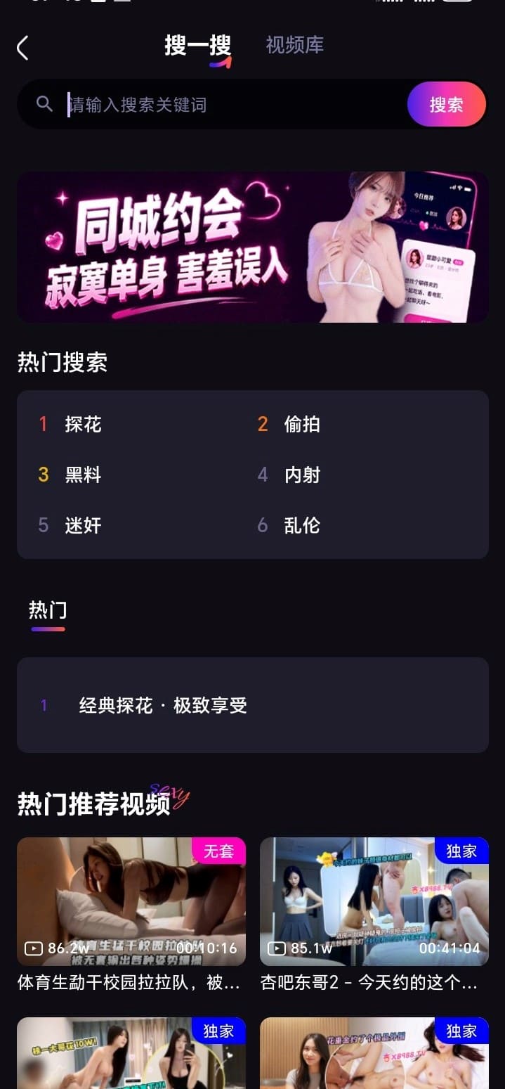 杏吧APP搜索功能移动端页面说明