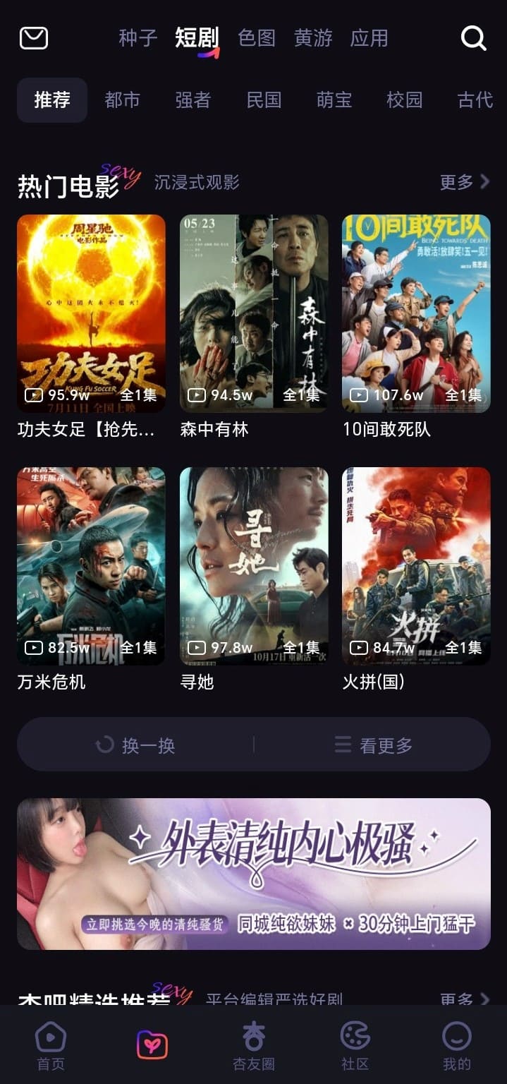 杏吧原创短剧库分集浏览界面