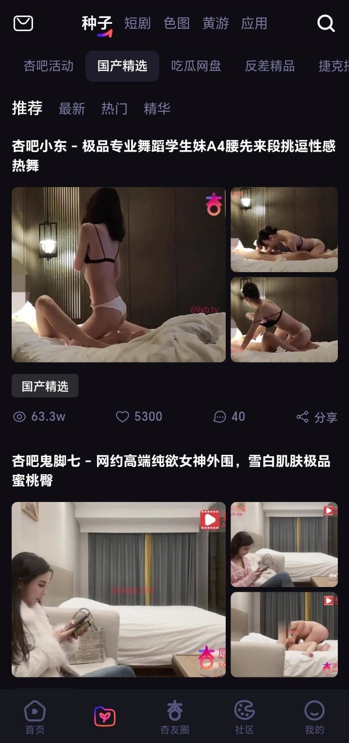 杏吧APP种子库资源组织页面示意
