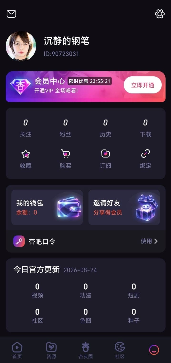 杏吧官网个人中心空间页面介绍